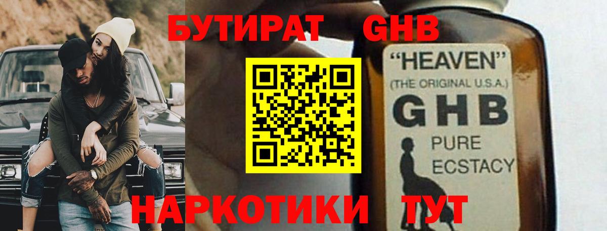 Клинцы  Бутират оксибутират  Вход с VPN 