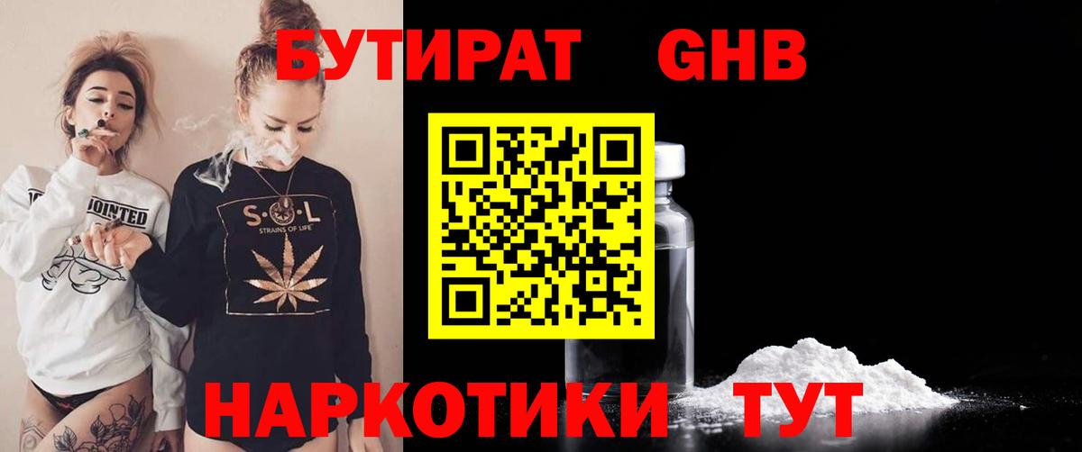 Бутират бутандиол Клинцы