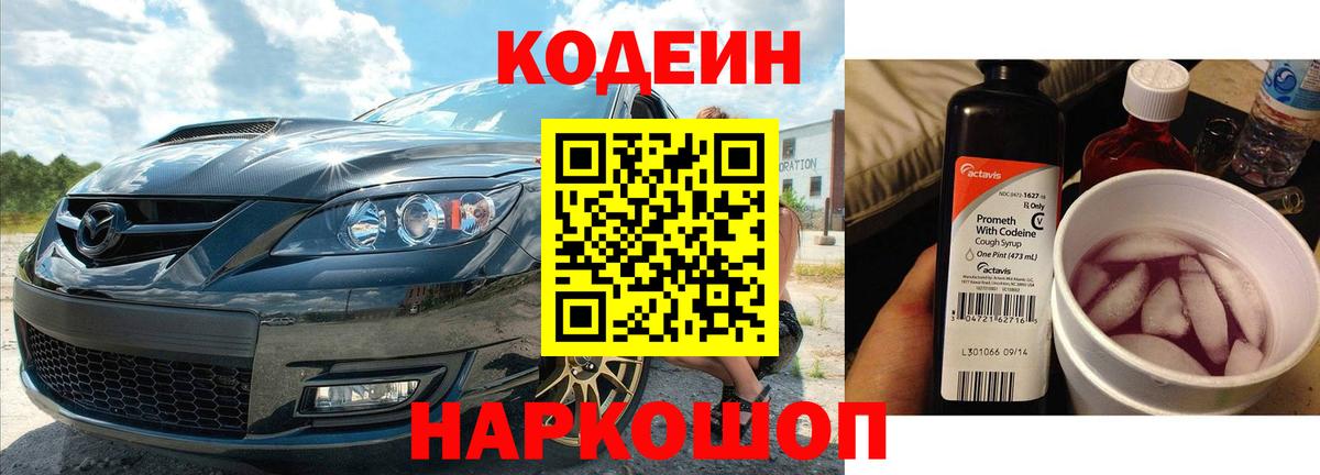 Кодеиновый сироп Lean Purple Drank  Кодеиновый сироп Lean Purple Drank  Клинцы  Вход с VPN 