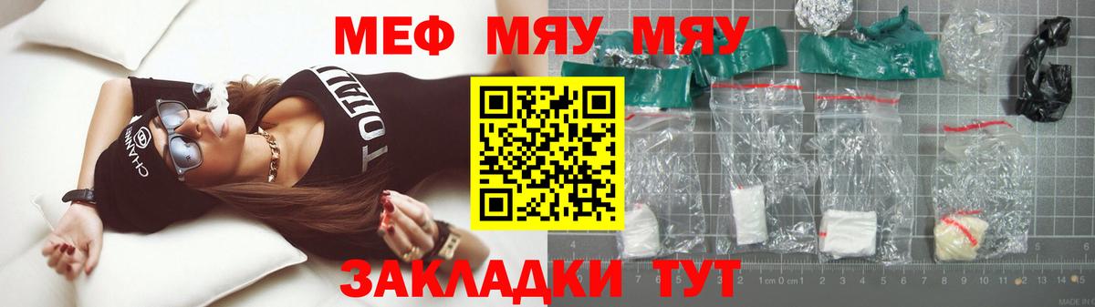 Меф мяу мяу кристаллы Клинцы