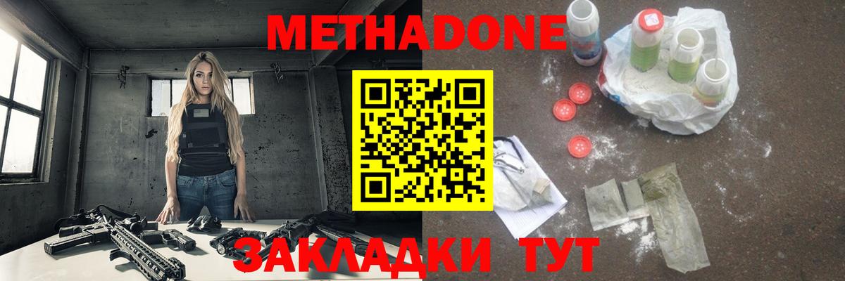 Клинцы  МЕТАДОН кристалл  Вход с VPN 