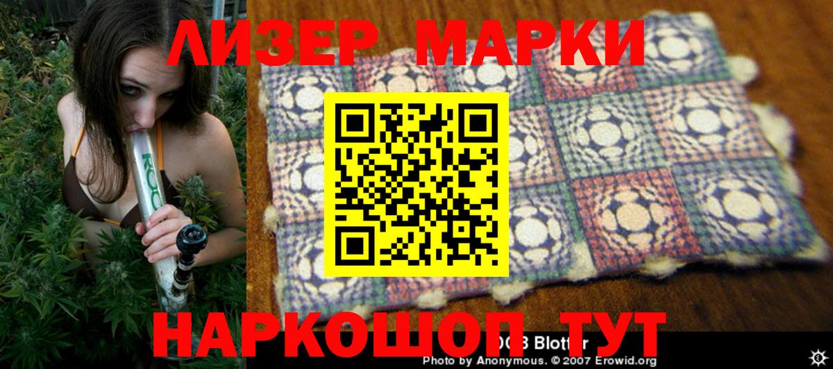 Наркотические марки 1,5мг Клинцы